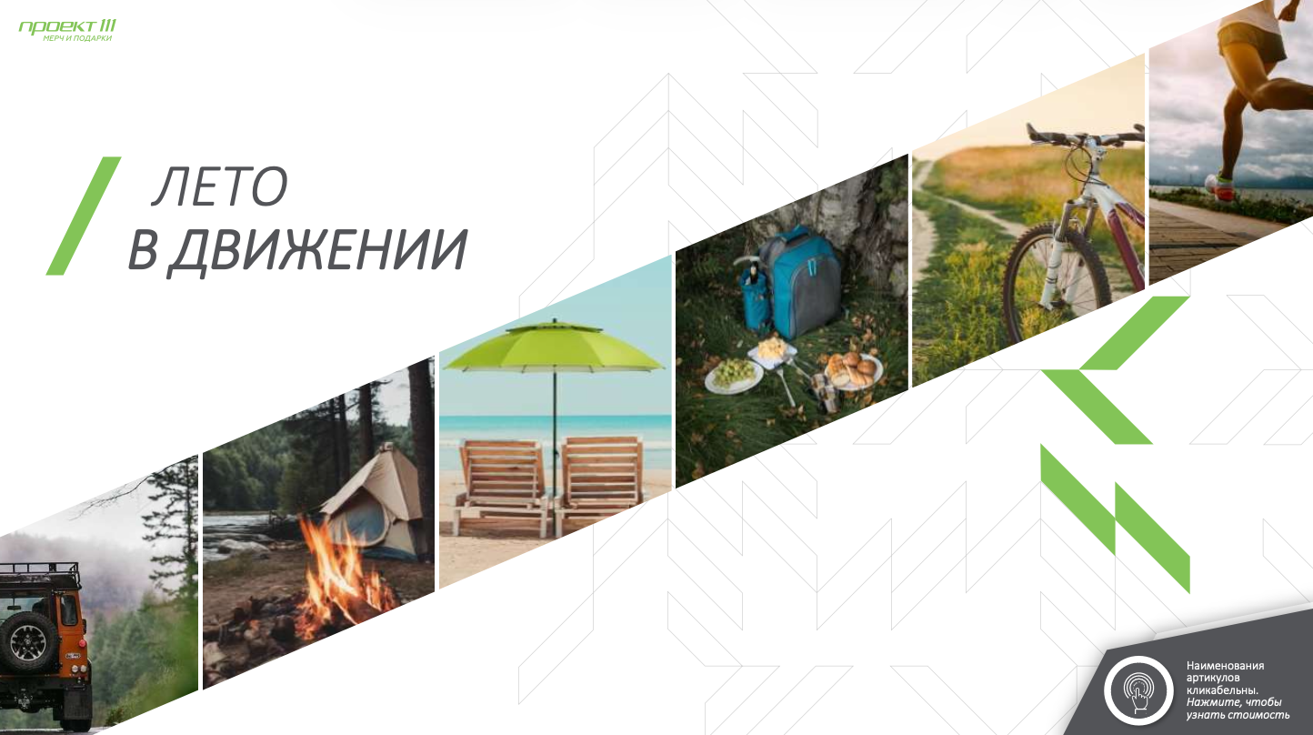 Презентация
